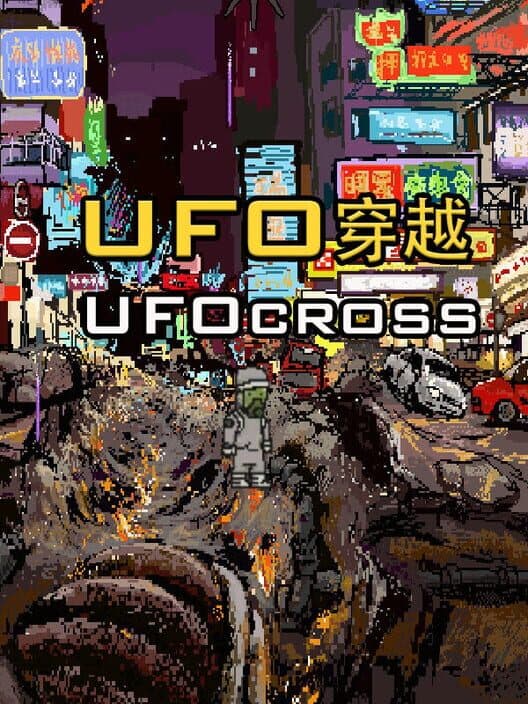Обложка UFO Cross