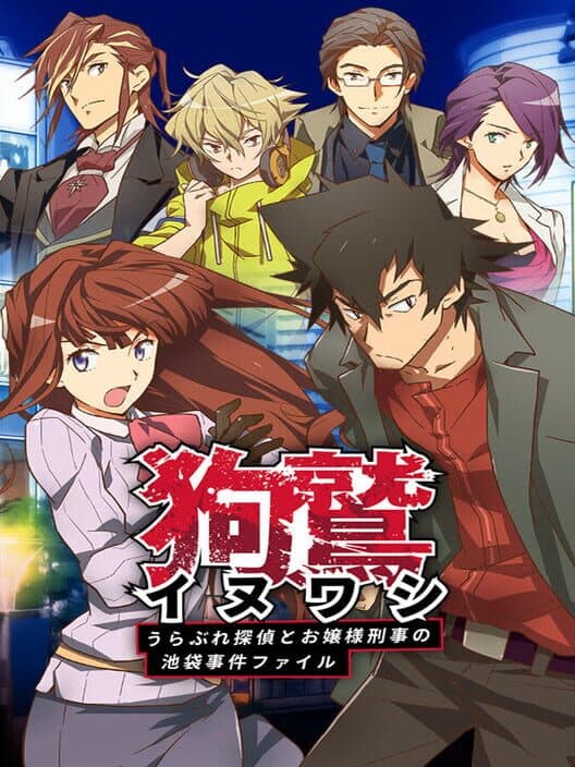 Обложка Inuwashi: Urabure Tantei to Ojou-sama Keiji no Ikebukuro Jiken File