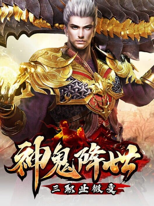 Обложка Shén Guǐ Jiàngshì