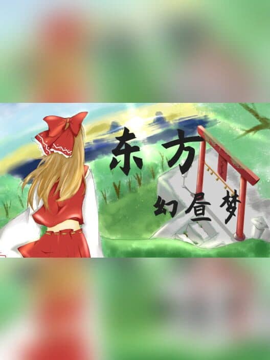 Обложка Touhou Fantasy Day