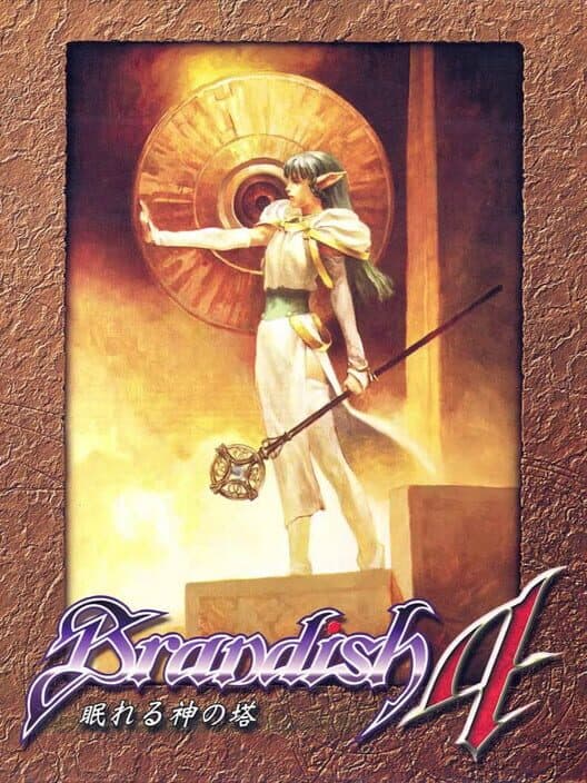 Обложка Brandish 4: Nemureru Kami no Tou