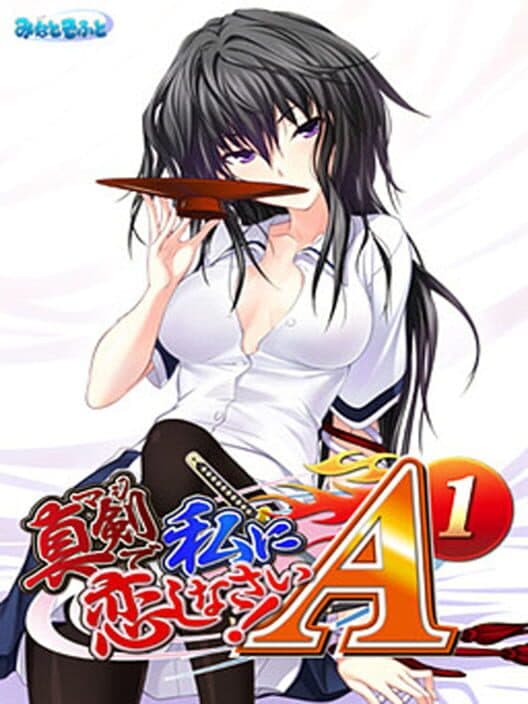 Обложка Maji de Watashi ni Koishinasai! A-1