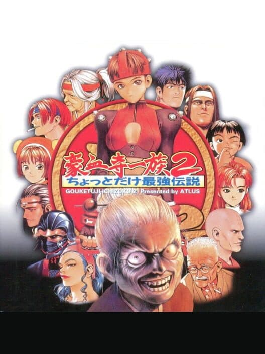 Обложка Gouketsuji Ichizoku 2: Chottodake Saikyou Densetsu