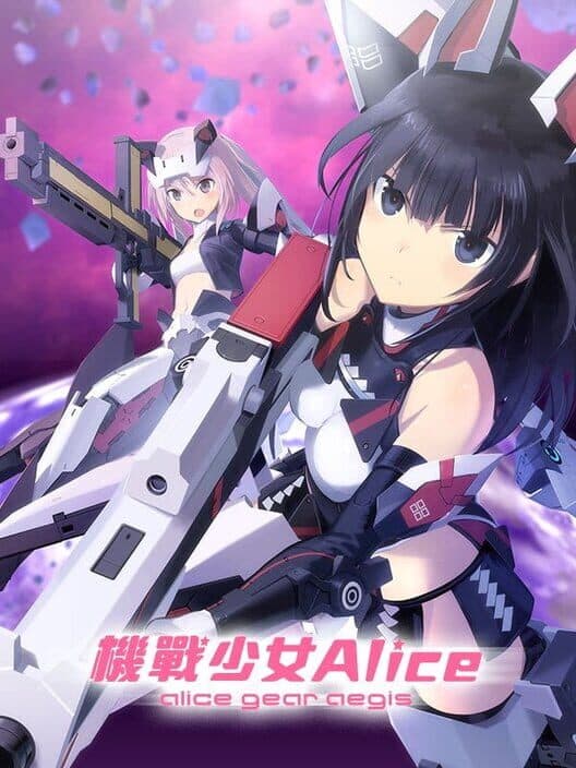 Обложка Alice Gear Aegis