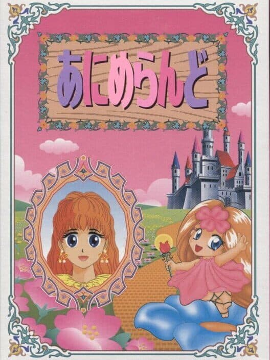 Обложка Anime Land