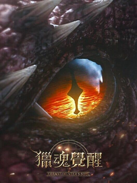 Обложка Errant: Hunter's Soul