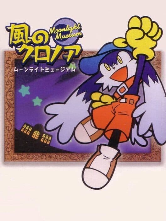 Обложка Kaze no Klonoa: Moonlight Museum