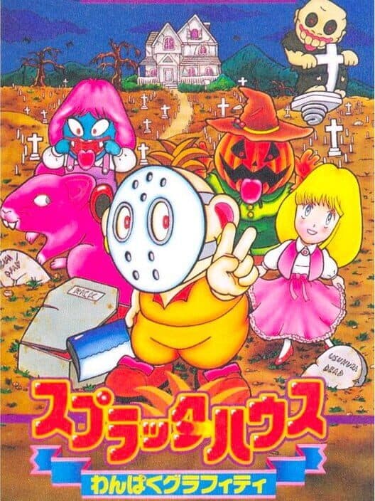Обложка Splatterhouse: Wanpaku Graffiti