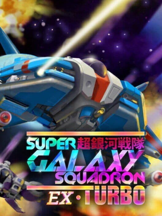 Обложка Super Galaxy Squadron EX Turbo