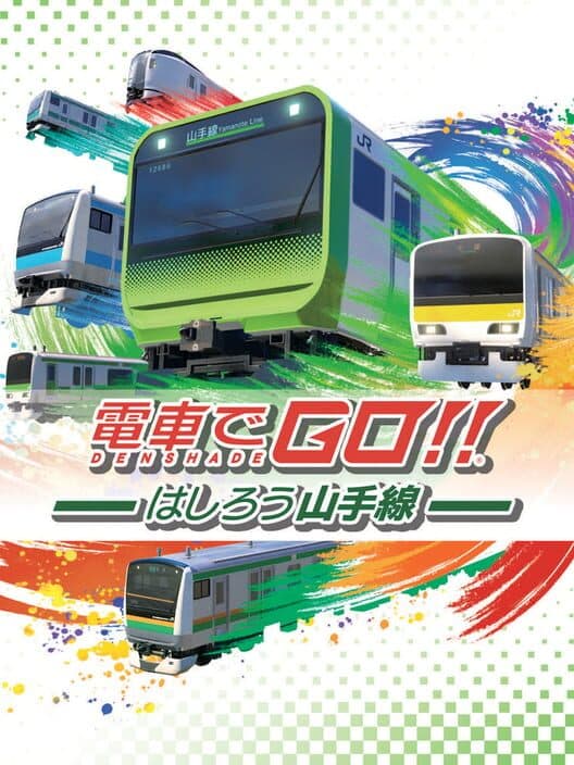 Обложка Densha de Go!! Hashirou Yamanote-sen