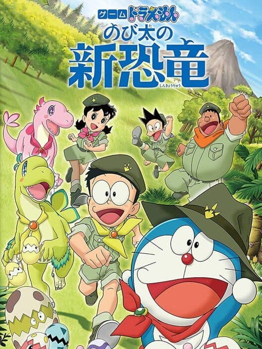 Обложка Game Doraemon: Nobita no Shin Kyouryuu