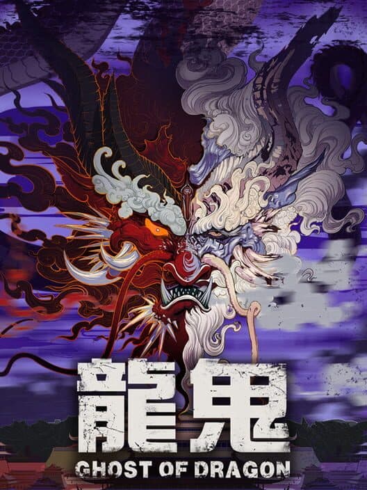 Обложка Ghost of Dragon