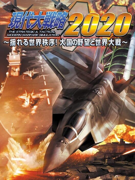 Обложка Gendai Daisenryaku 2020: Yureru Sekai Chitsujo! Taikoku no Yabou to Sekai Taisen