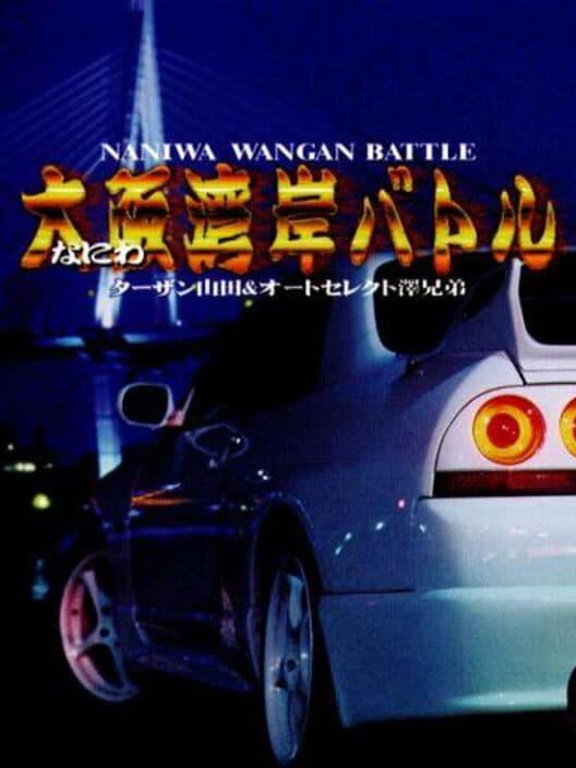 Обложка Naniwa Wangan Battle