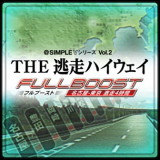 Обложка @Simple V Series Vol. 2: The Tousou Highway Full Boost - Nagoya-Tokyo Gekisou 4-Jikan
