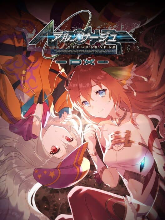 Обложка Ar Nosurge: Ode to an Unborn Star DX