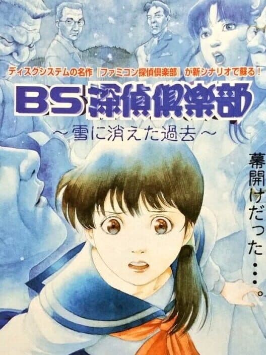 Обложка BS Tantei Club: Yuki ni Kieta Kako
