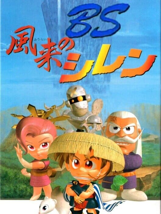 Обложка BS Fuurai no Shiren: Surara wo Sukue