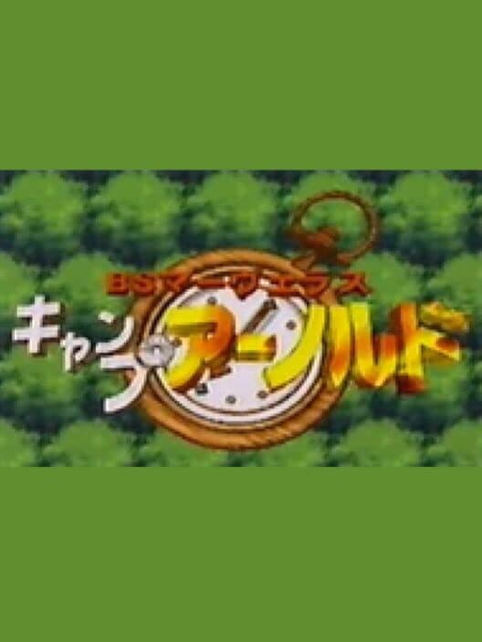 Обложка BS Marvelous: Camp Arnold
