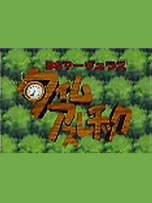 Обложка BS Marvelous: Time Athletic
