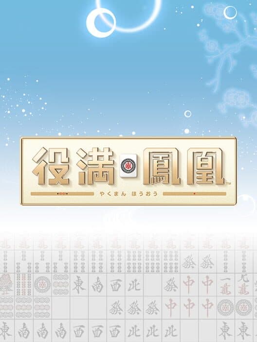 Обложка Yakuman Houou