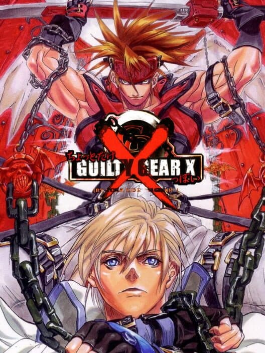 Обложка Guilty Gear X