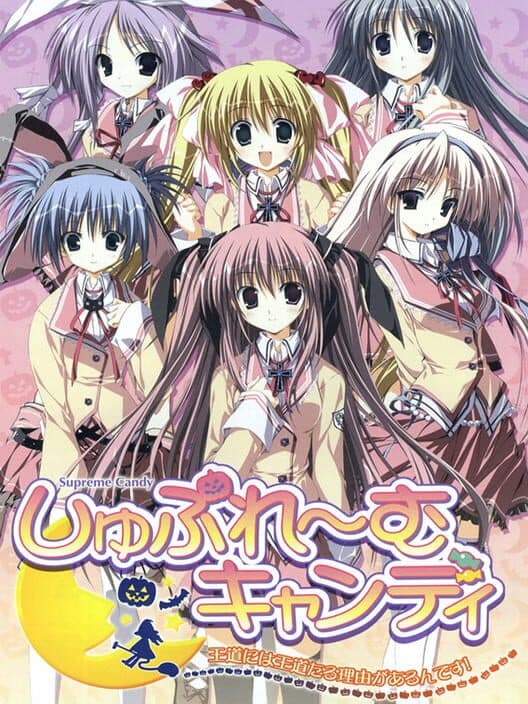 Обложка Supreme Candy: Oudou ni wa Oudoutaru Riyuu ga Arun Desu!