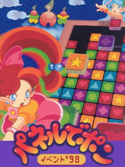 Обложка Panel de Pon Event '98
