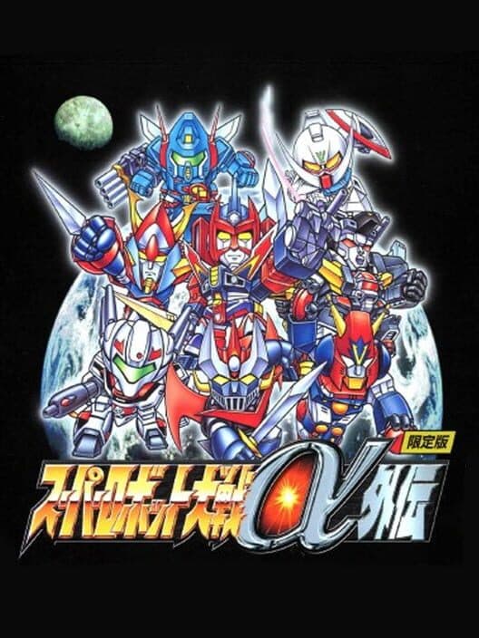 Обложка Super Robot Taisen Alpha Gaiden