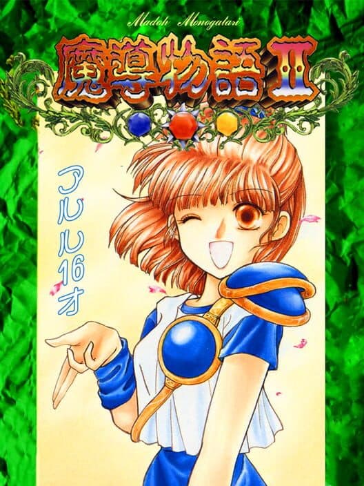 Обложка Madou Monogatari II: Arle 16-Sai