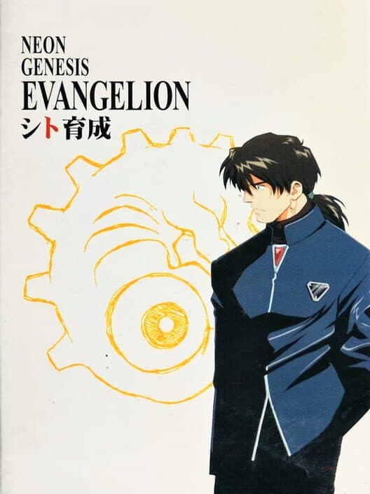 Обложка Neon Genesis Evangelion: Shito Ikusei