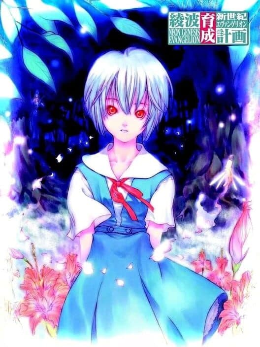 Обложка Neon Genesis Evangelion: Ayanami Raising Project