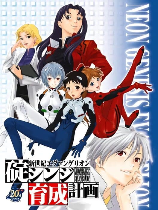 Обложка Neon Genesis Evangelion: Shinji Ikari Raising Project