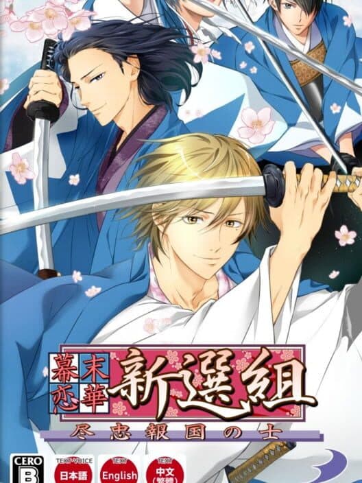 Обложка Bakumatsu Renka Shinsengumi: Jinchuu Houkoku no Shi