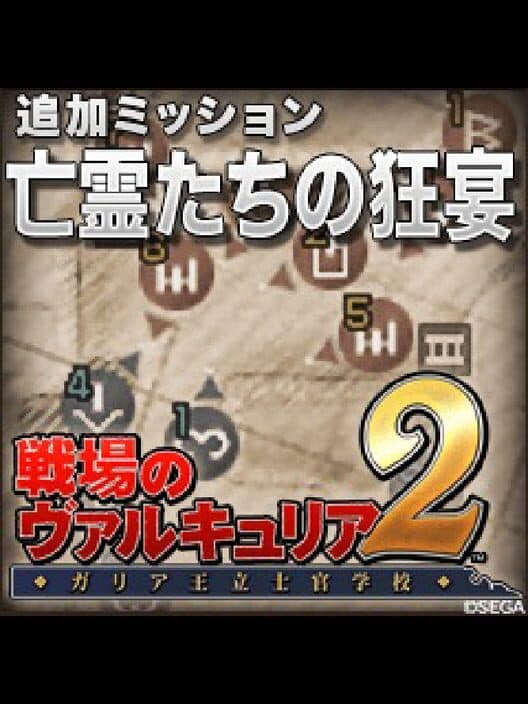 Обложка Valkyria Chronicles 2: Banquet of Ghosts