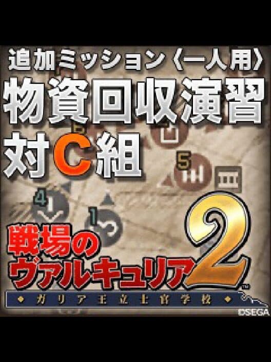 Обложка Valkyria Chronicles 2: Exercise vs. Class C