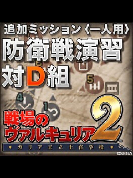 Обложка Valkyria Chronicles 2: Exercise vs. Class D