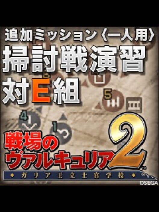 Обложка Valkyria Chronicles 2: Exercise vs. Class E