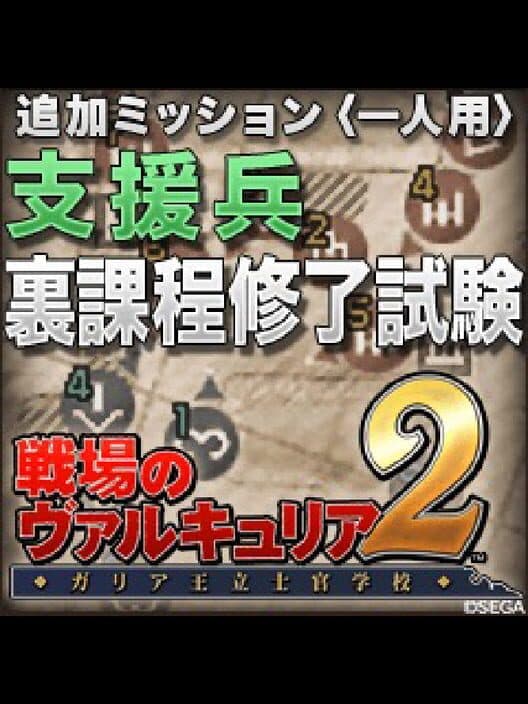 Обложка Valkyria Chronicles 2: Final Engineer Exam
