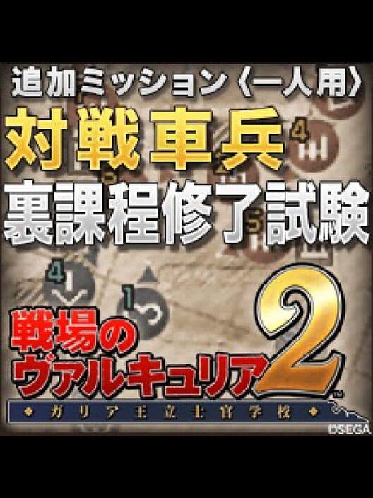 Обложка Valkyria Chronicles 2: Final Lancer Exam