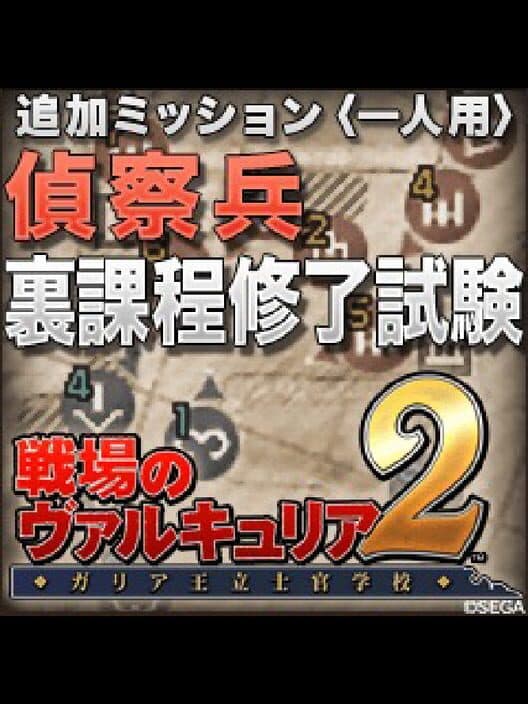 Обложка Valkyria Chronicles 2: Final Scout Exam
