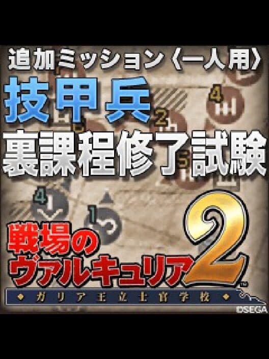 Обложка Valkyria Chronicles 2: Final Tech Exam