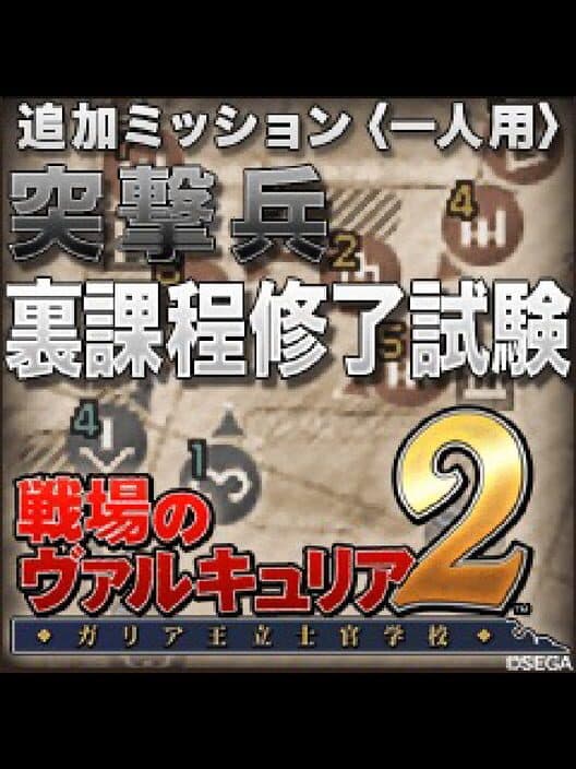 Обложка Valkyria Chronicles 2: Final Trooper Exam