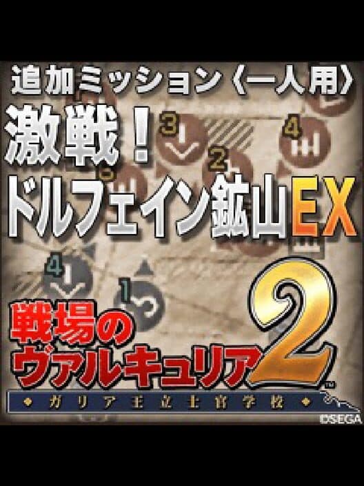 Обложка Valkyria Chronicles 2: Battle at Doeffein EX
