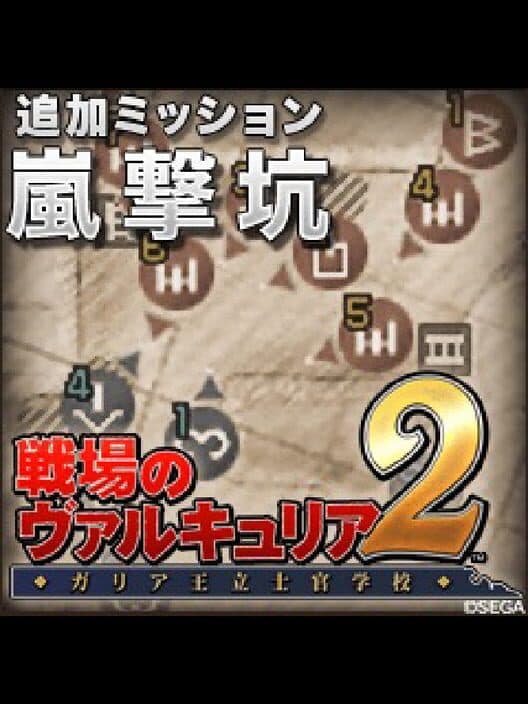Обложка Valkyria Chronicles 2: Mine Offensive