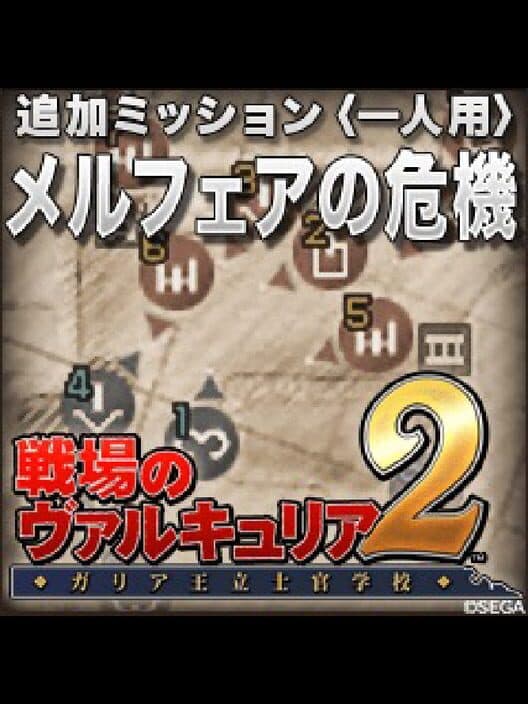 Обложка Valkyria Chronicles 2: Mellvere Crisis