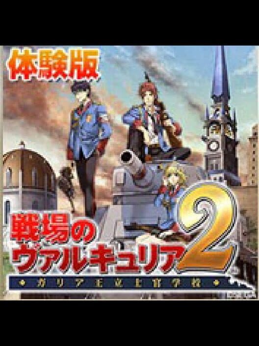 Обложка Valkyria Chronicles 2: DLC Pack 2