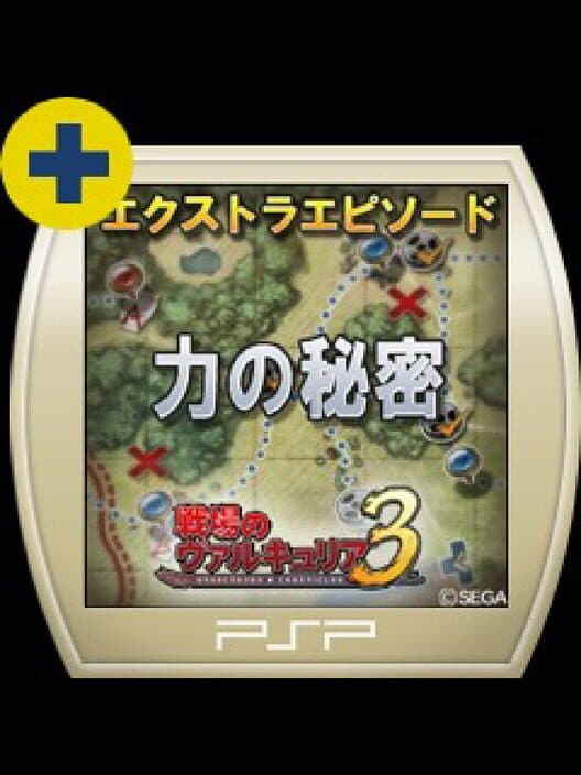 Обложка Valkyria Chronicles 3: The Secret of Her Powers