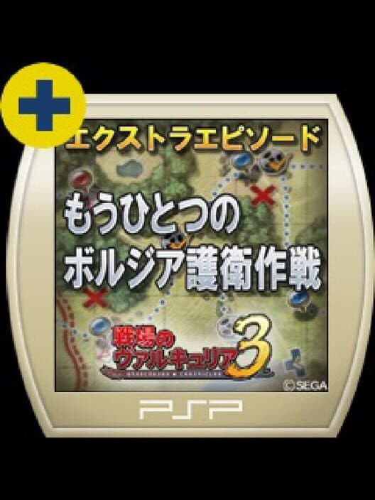 Обложка Valkyria Chronicles 3: Extra Episode - Behind the Scenes of Cardinal Borgia Escort