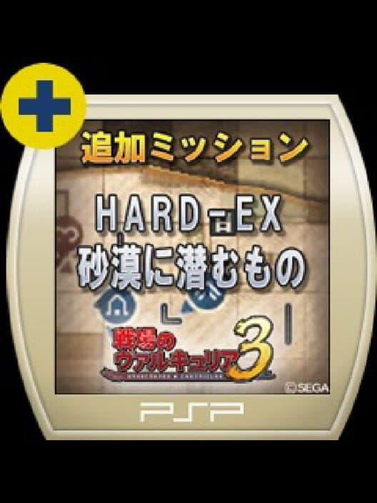 Обложка Valkyria Chronicles 3: Extra Mission - Hard-Ex What Lurks in the Desert